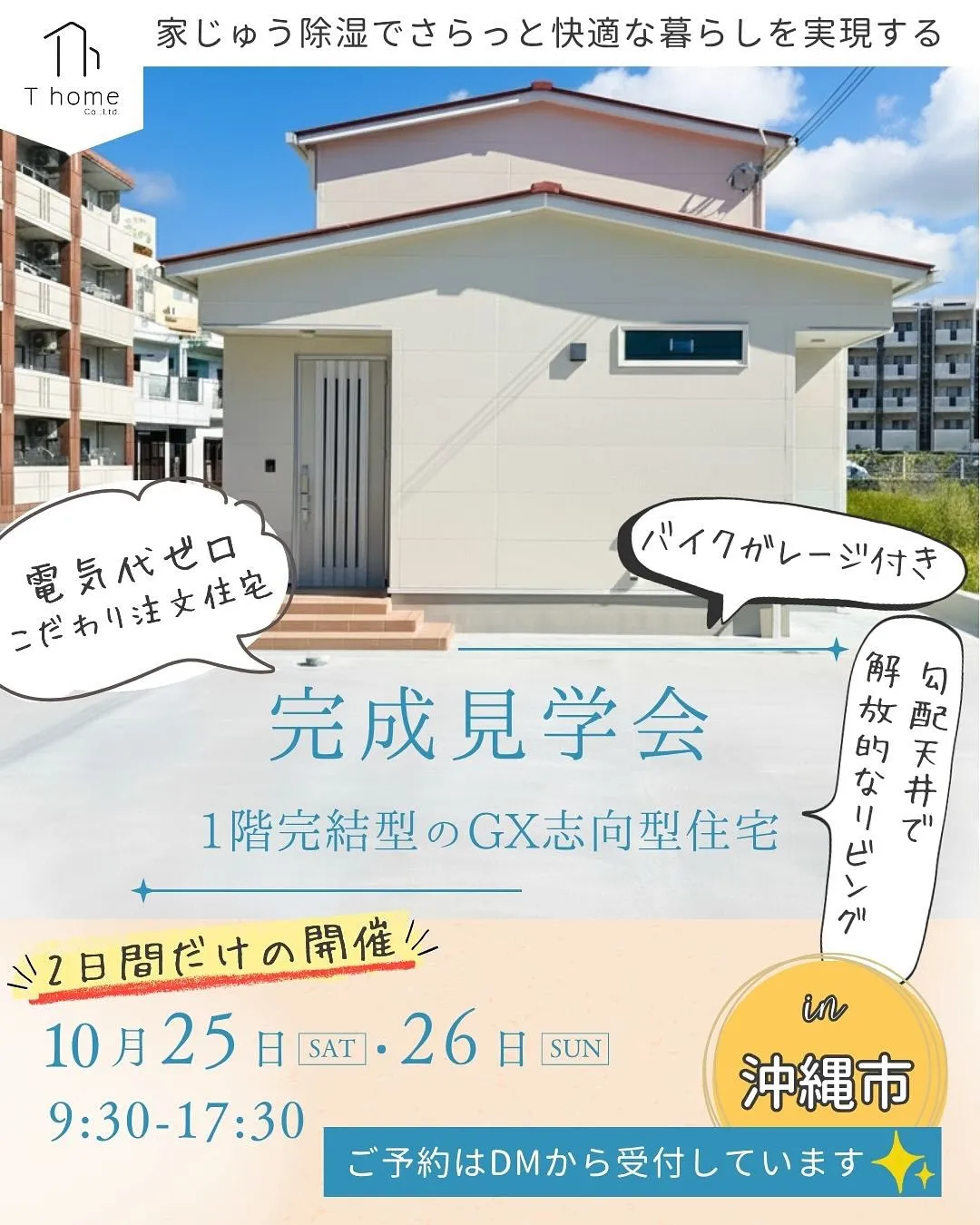 注文住宅、完成見学会のご案内